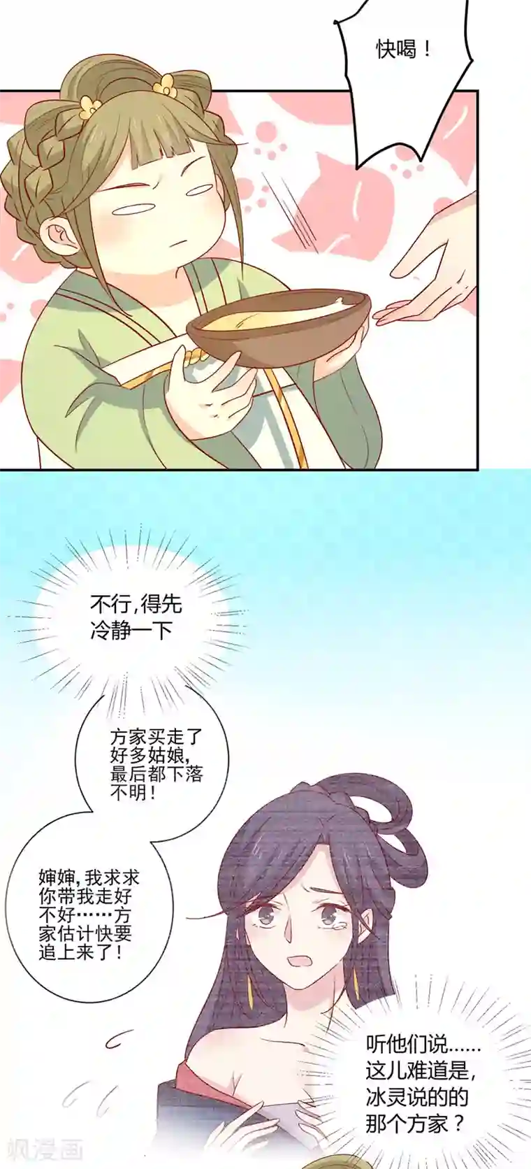 王爷，奴家减个肥第99话 人口拐卖