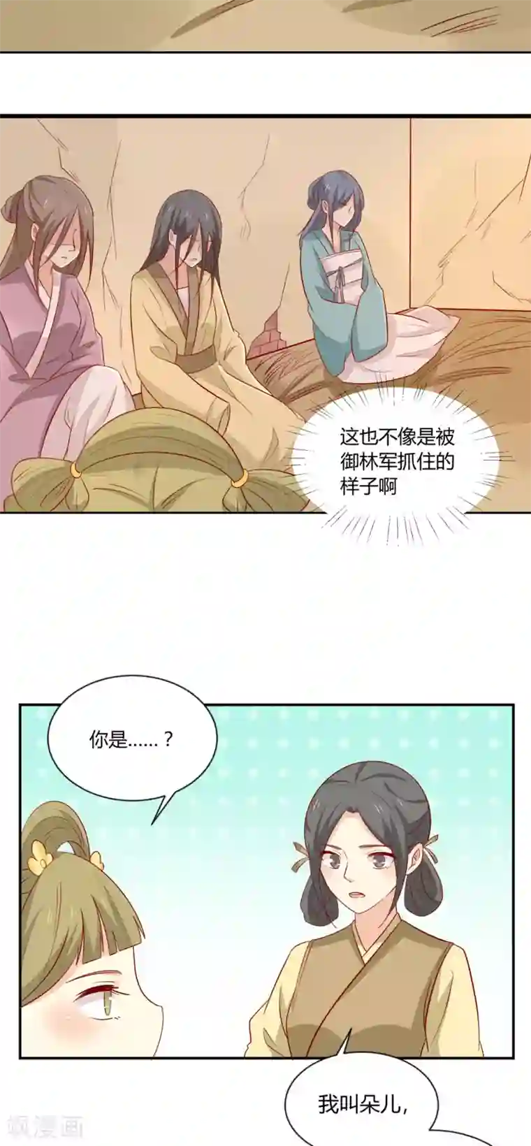 王爷，奴家减个肥第99话 人口拐卖