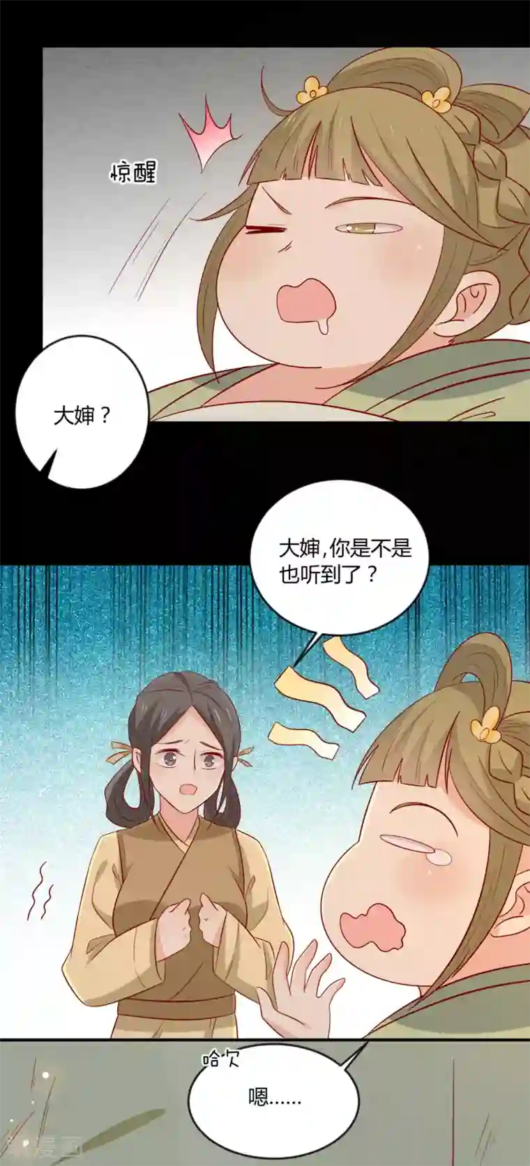 王爷，奴家减个肥第99话 人口拐卖