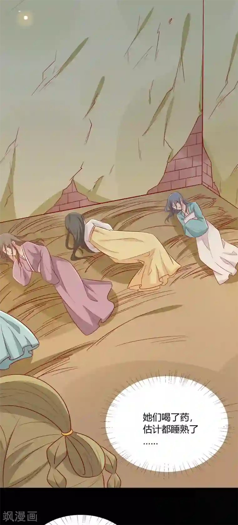 王爷，奴家减个肥第99话 人口拐卖