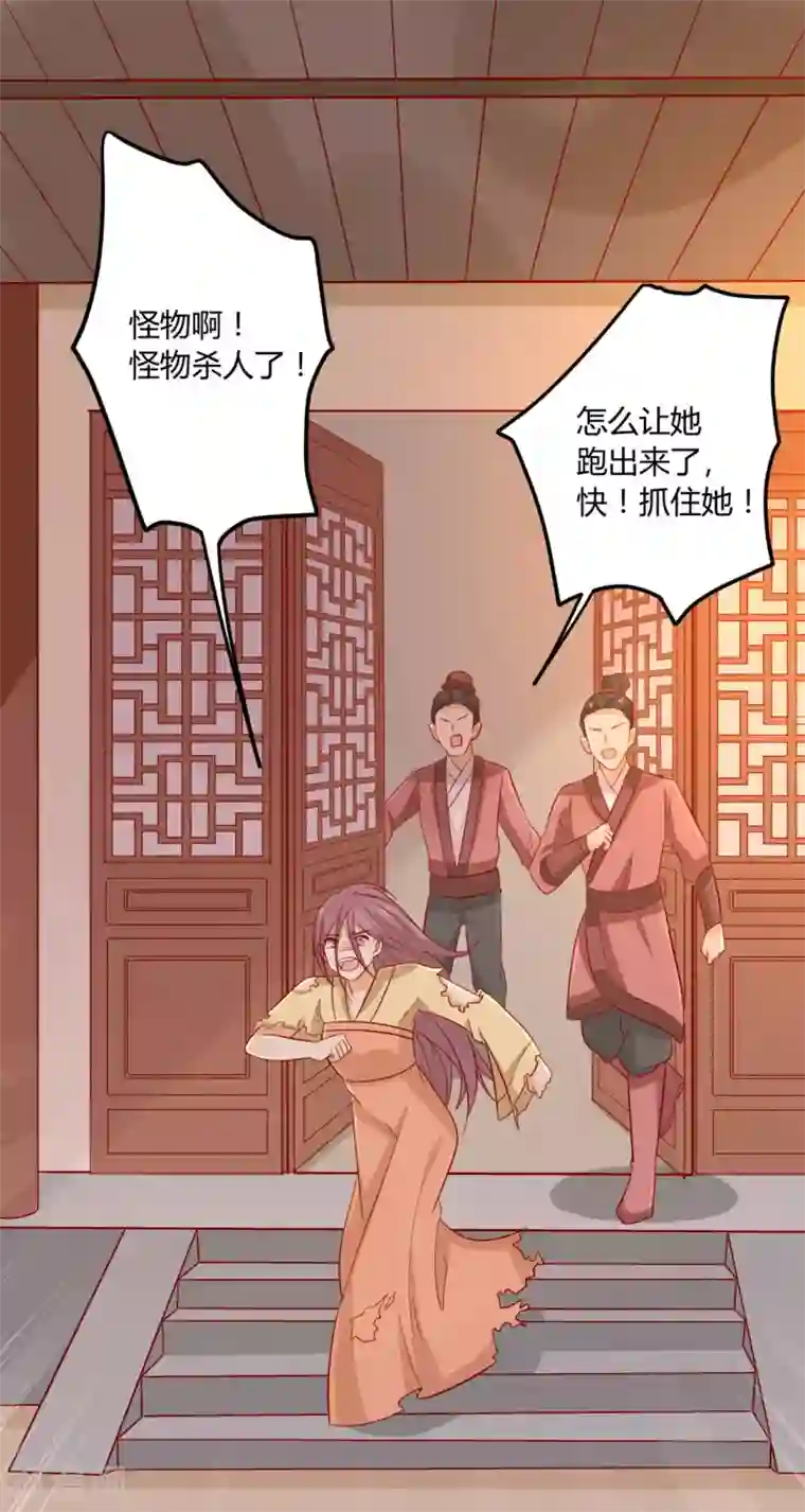 王爷，奴家减个肥第99话 人口拐卖