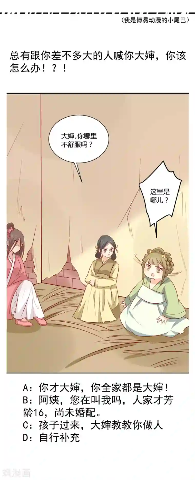 王爷，奴家减个肥第99话 人口拐卖