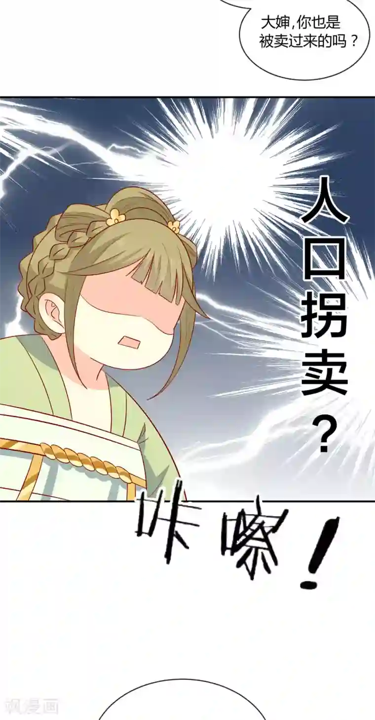 王爷，奴家减个肥第99话 人口拐卖