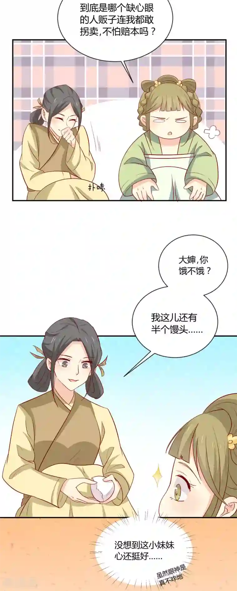 王爷，奴家减个肥第99话 人口拐卖