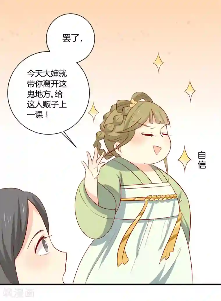 王爷，奴家减个肥第99话 人口拐卖