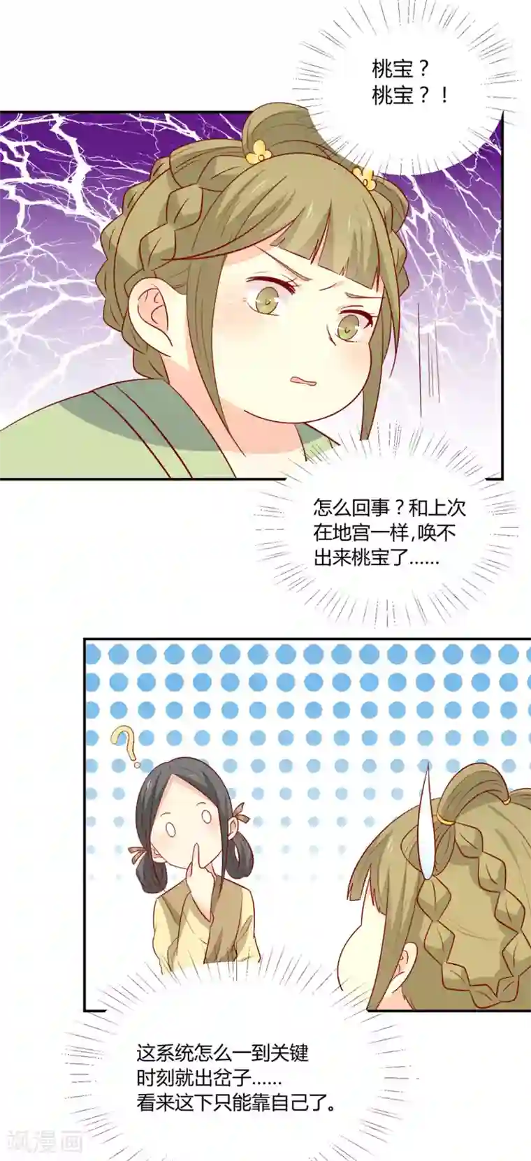 王爷，奴家减个肥第99话 人口拐卖