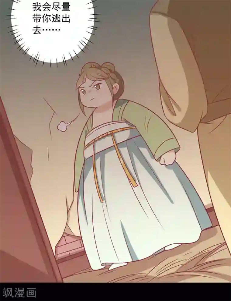 王爷，奴家减个肥第100话 不得不听的秘密