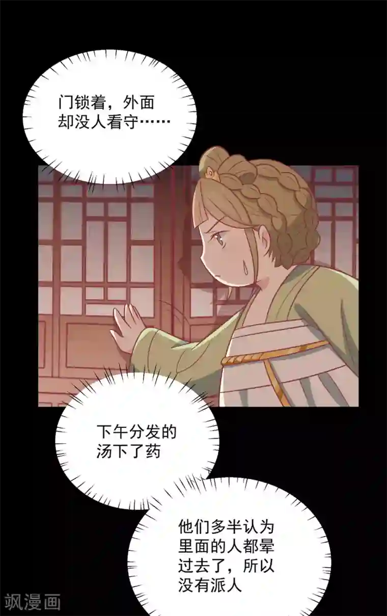 王爷，奴家减个肥第100话 不得不听的秘密