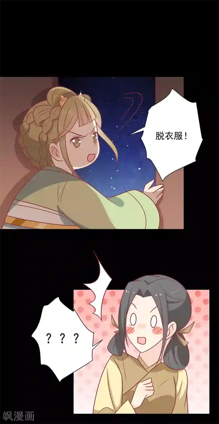 王爷，奴家减个肥第100话 不得不听的秘密