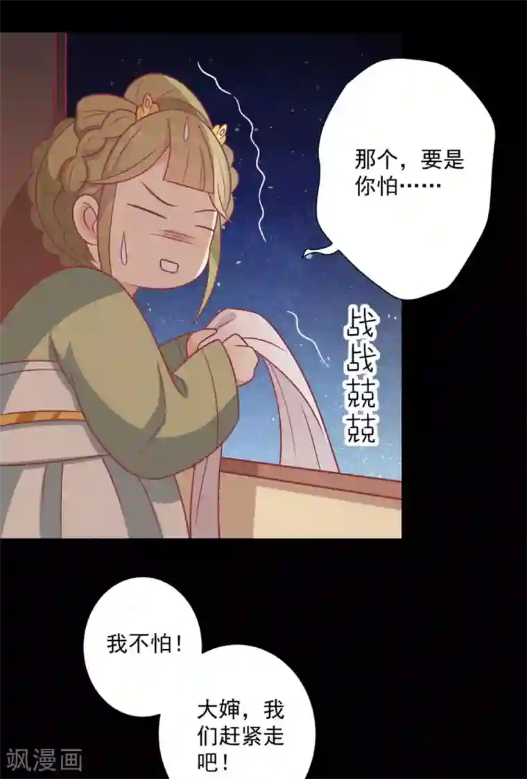 王爷，奴家减个肥第100话 不得不听的秘密