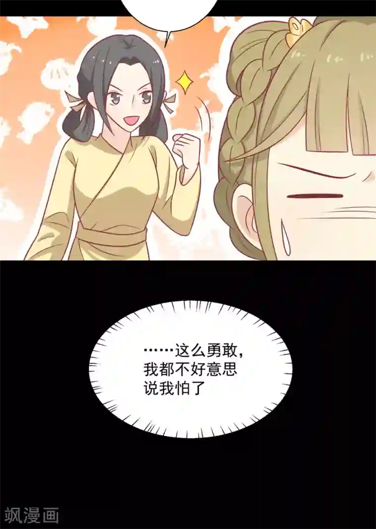 王爷，奴家减个肥第100话 不得不听的秘密