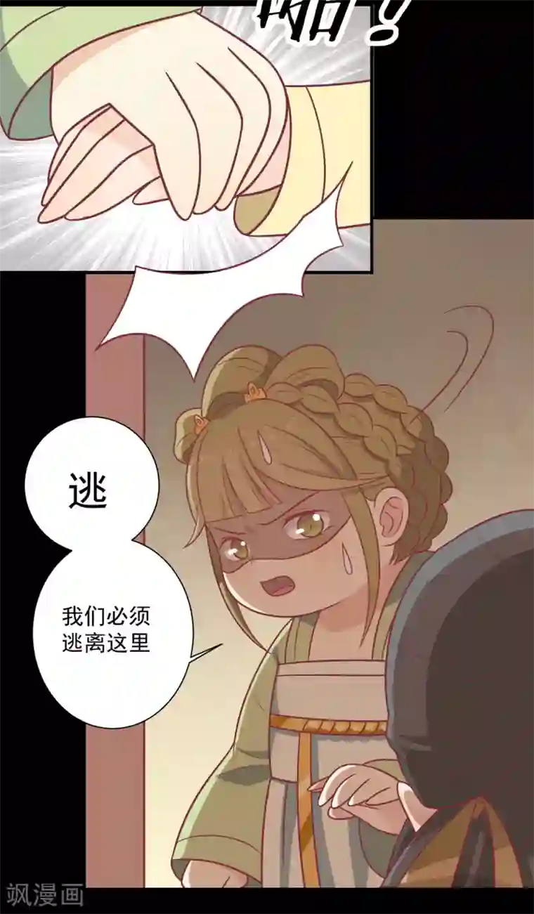 王爷，奴家减个肥第100话 不得不听的秘密