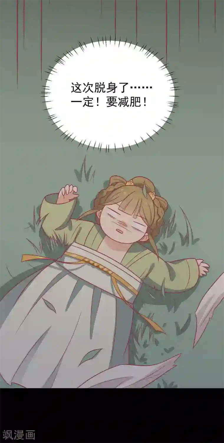 王爷，奴家减个肥第100话 不得不听的秘密