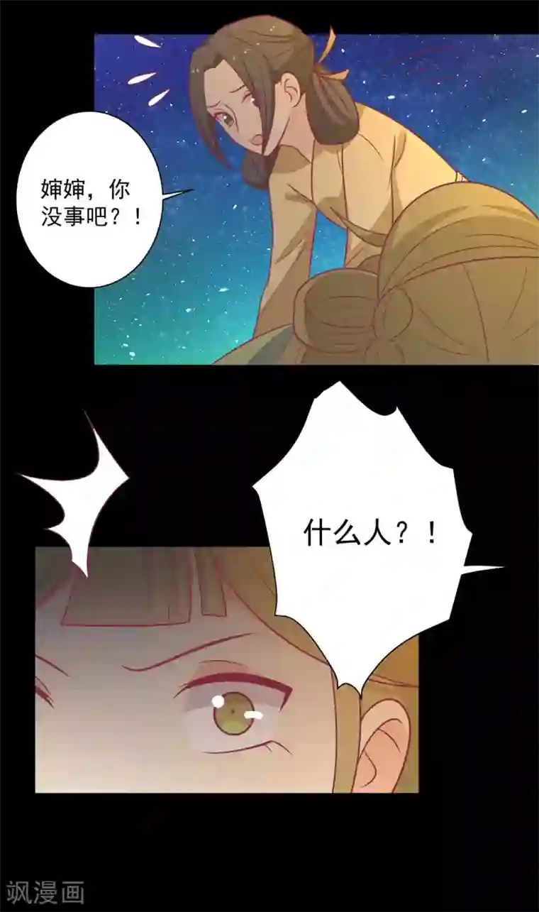 王爷，奴家减个肥第100话 不得不听的秘密