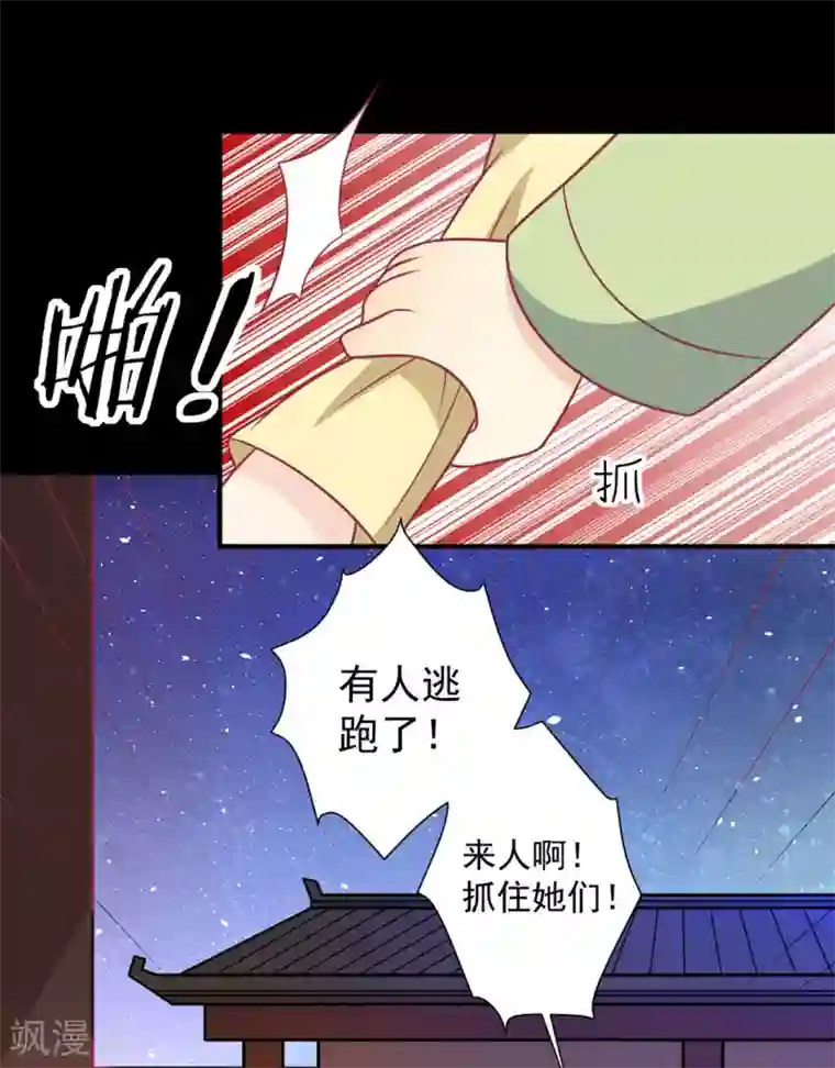 王爷，奴家减个肥第100话 不得不听的秘密