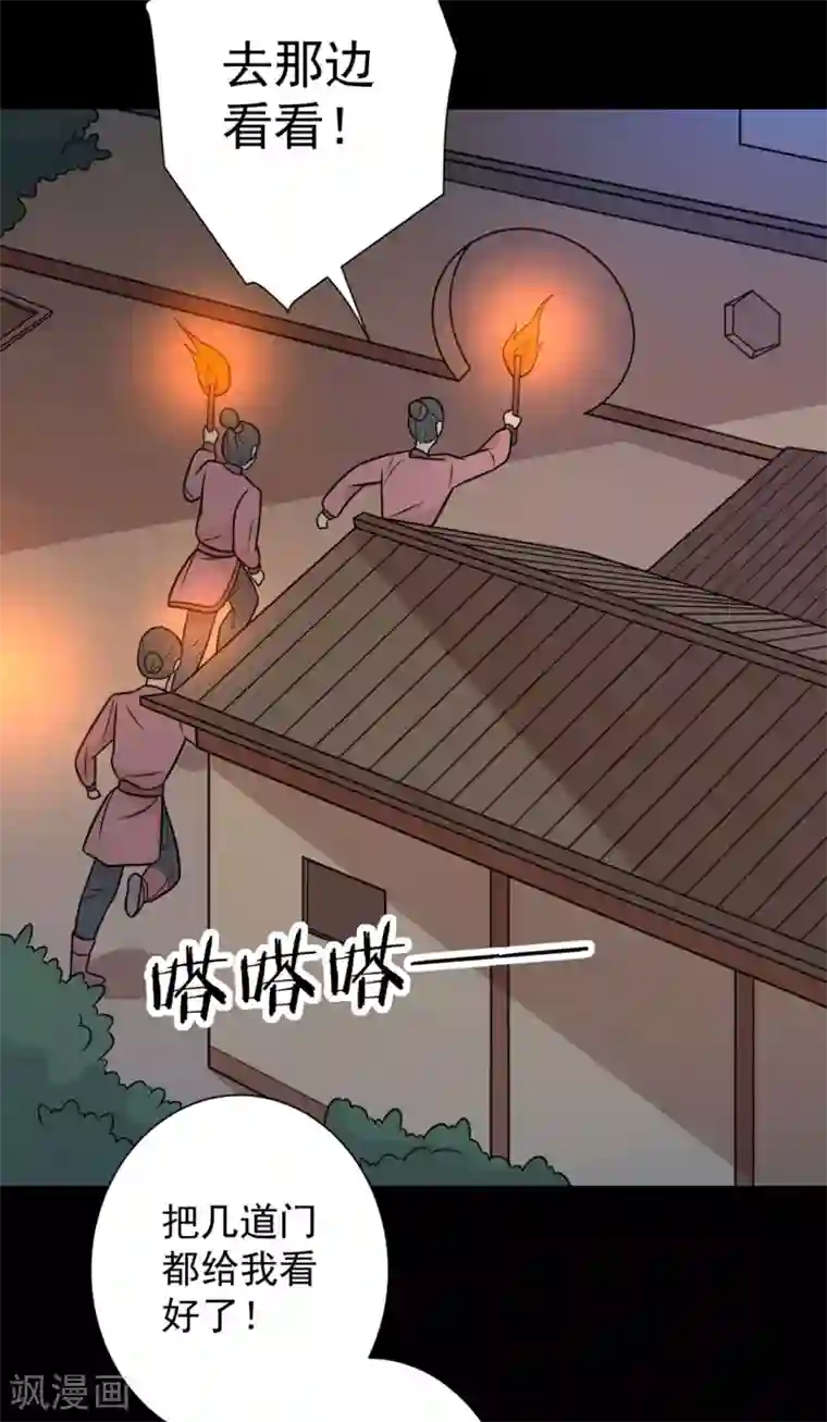 王爷，奴家减个肥第100话 不得不听的秘密