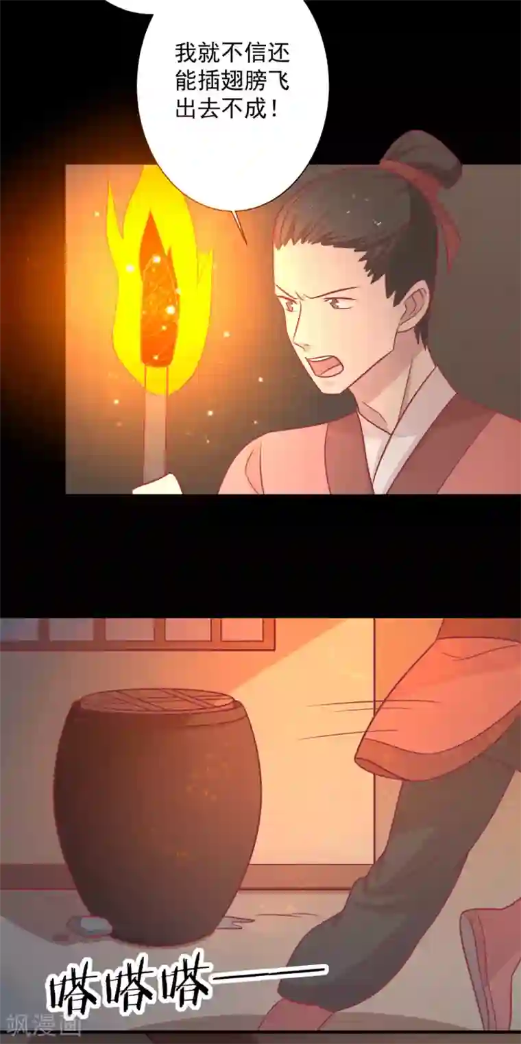 王爷，奴家减个肥第100话 不得不听的秘密