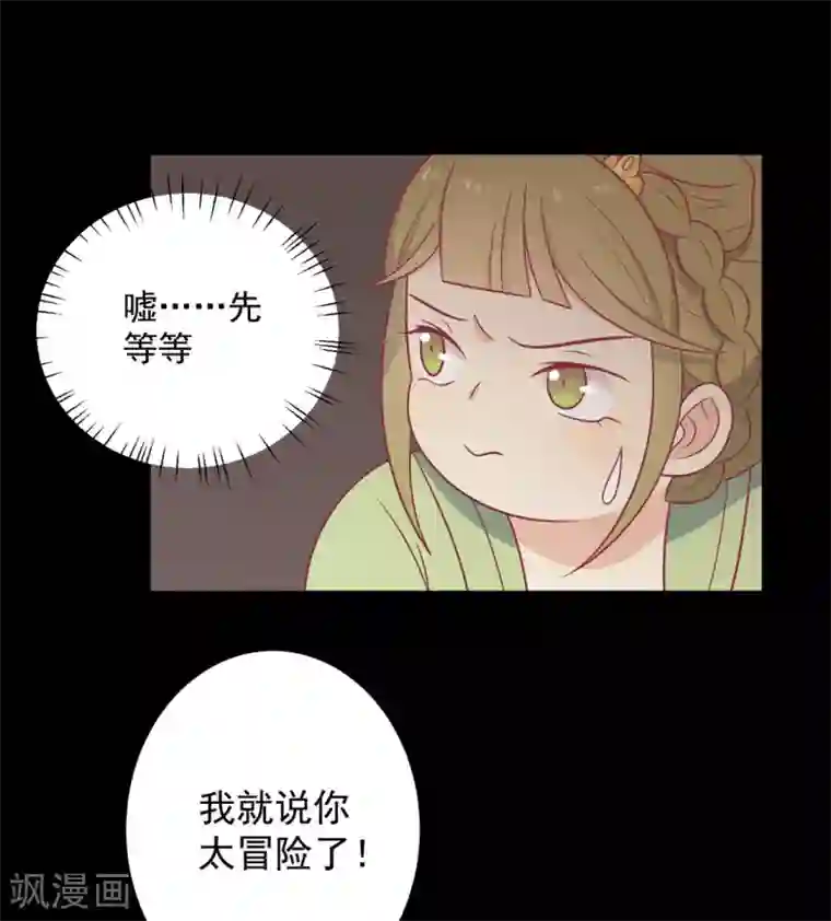 王爷，奴家减个肥第100话 不得不听的秘密