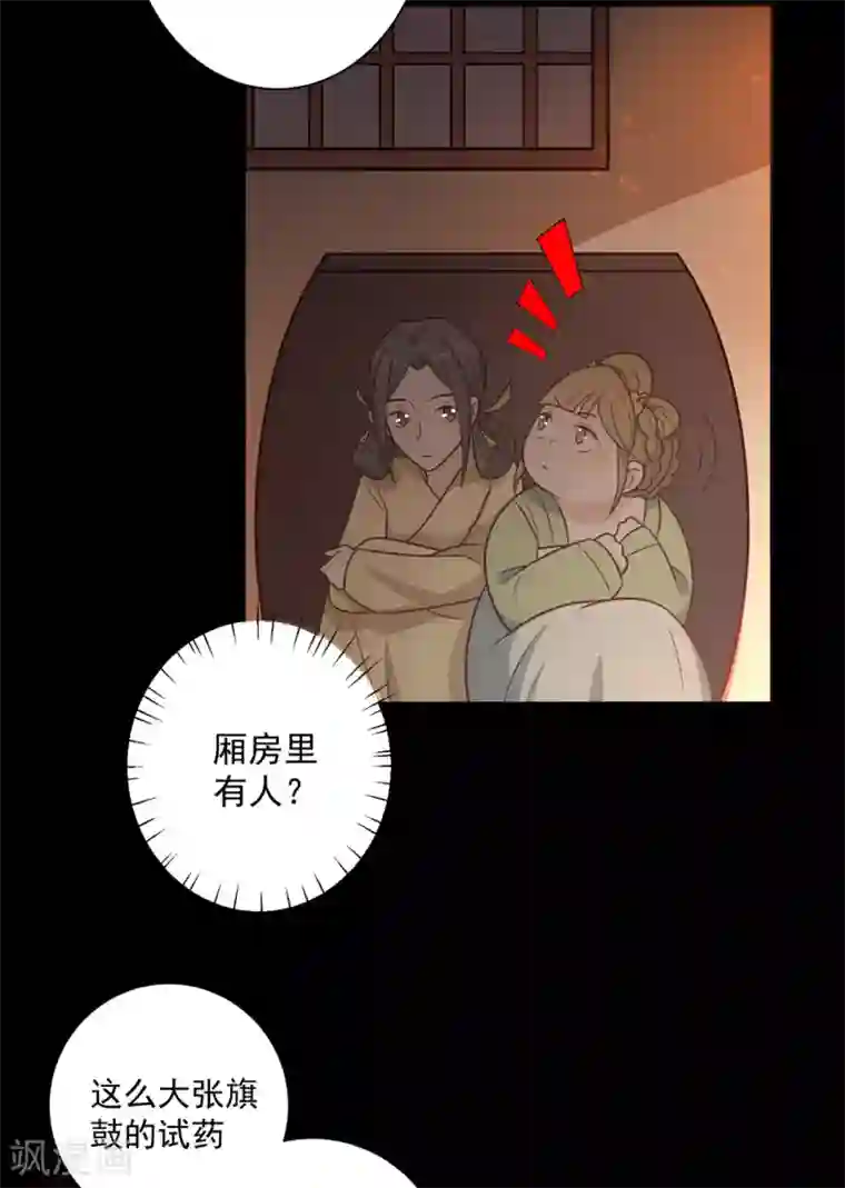 王爷，奴家减个肥第100话 不得不听的秘密