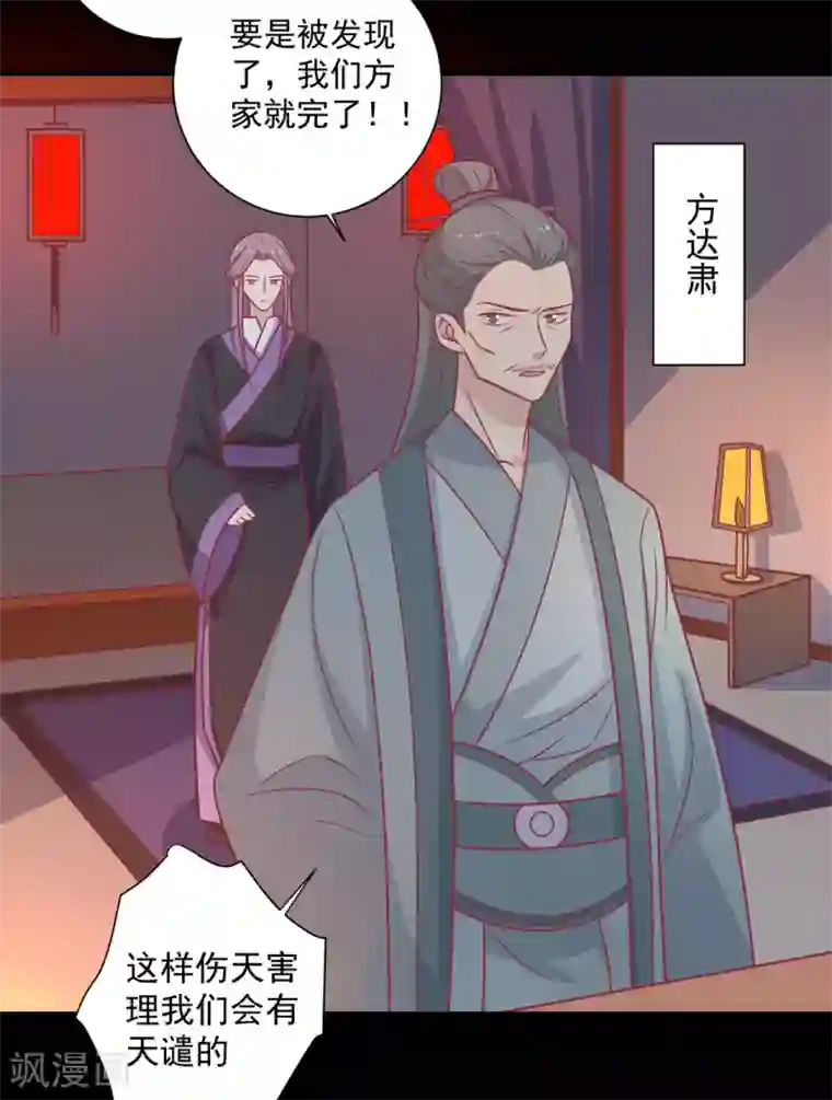 王爷，奴家减个肥第100话 不得不听的秘密