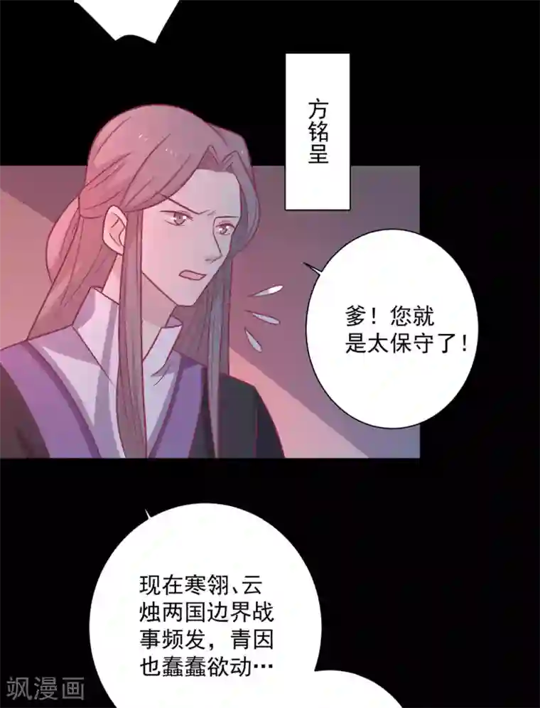 王爷，奴家减个肥第100话 不得不听的秘密