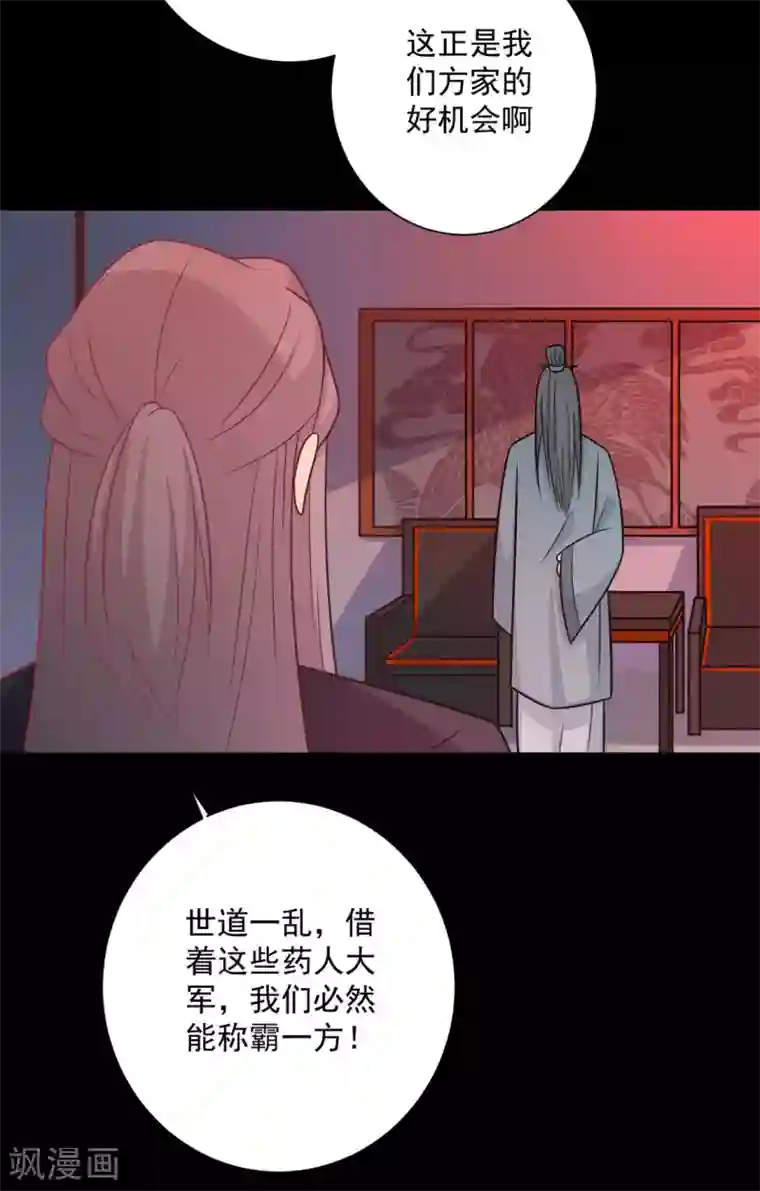 王爷，奴家减个肥第100话 不得不听的秘密