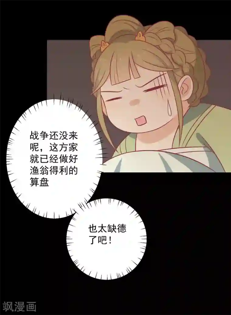 王爷，奴家减个肥第100话 不得不听的秘密