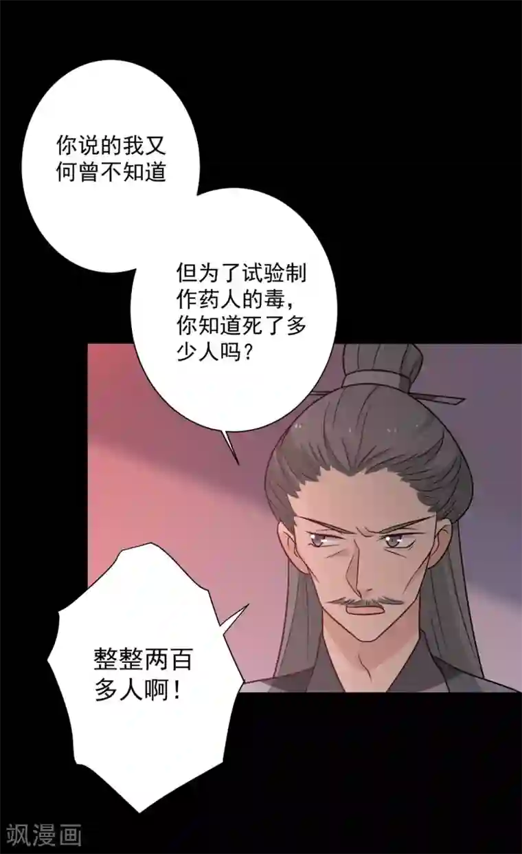 王爷，奴家减个肥第100话 不得不听的秘密