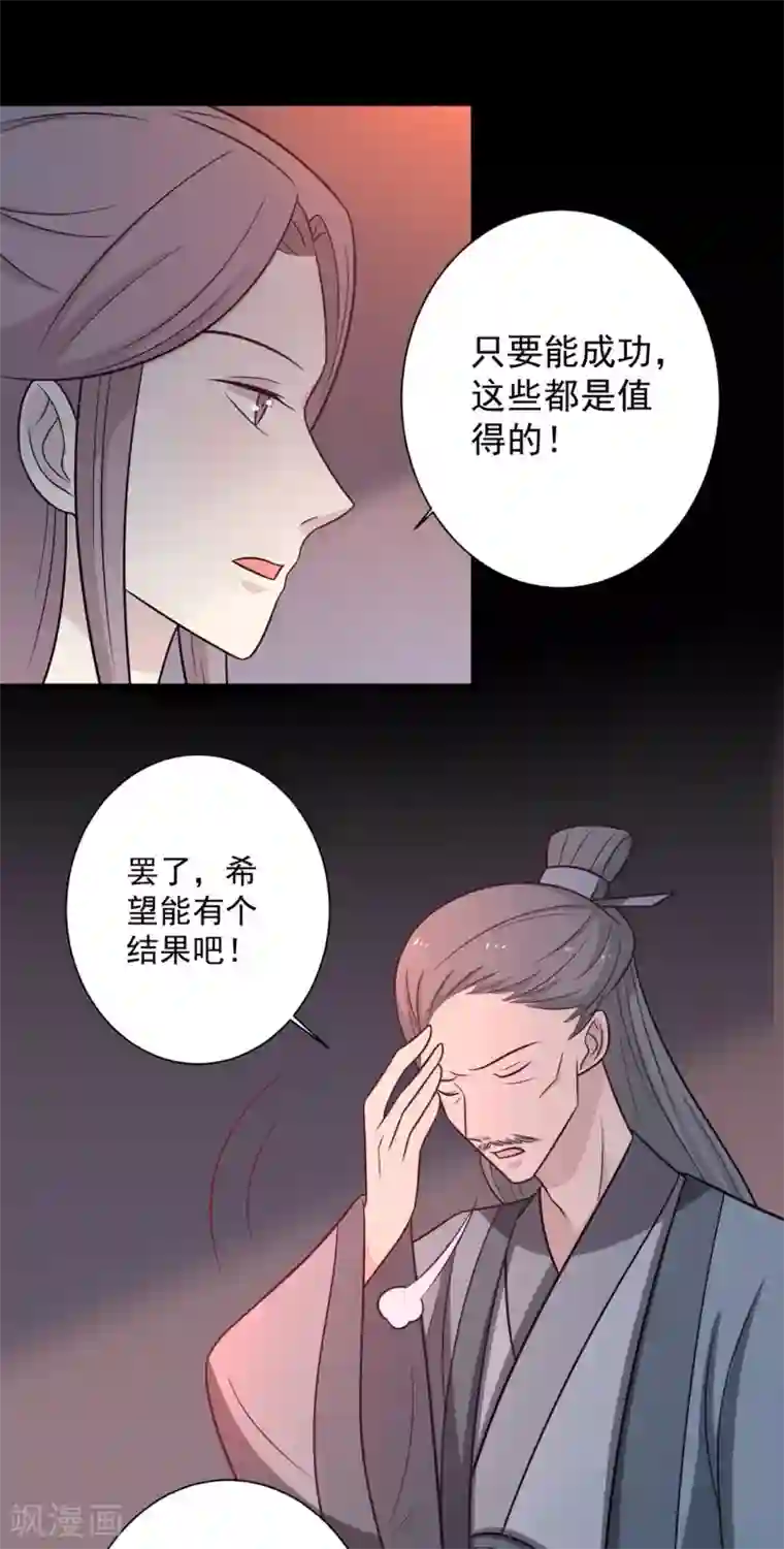 王爷，奴家减个肥第100话 不得不听的秘密