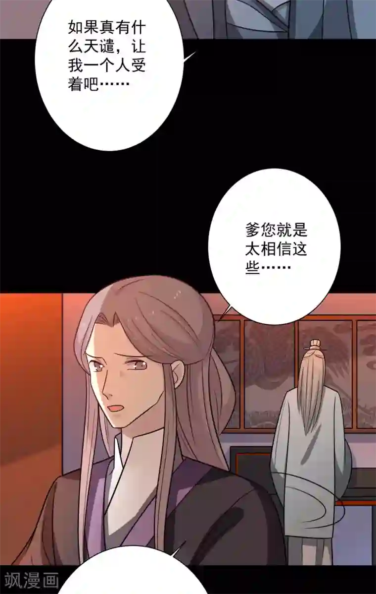 王爷，奴家减个肥第100话 不得不听的秘密