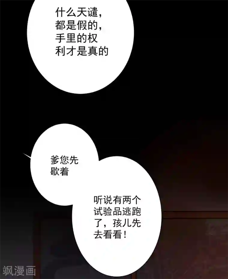 王爷，奴家减个肥第100话 不得不听的秘密