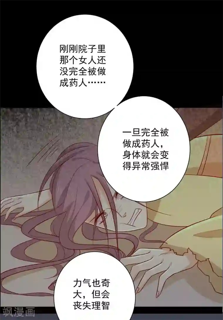 王爷，奴家减个肥第100话 不得不听的秘密