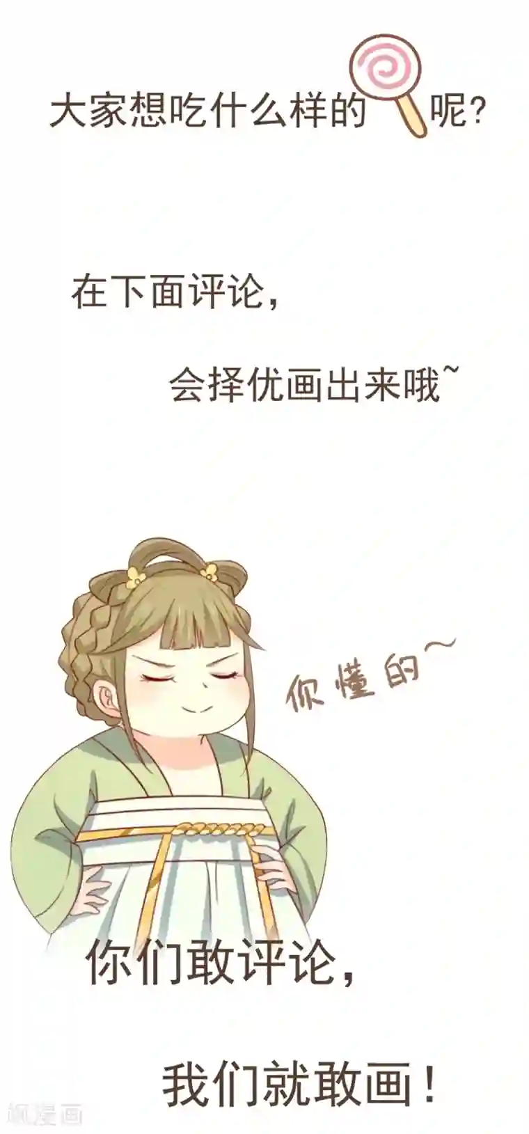 王爷，奴家减个肥第100话 不得不听的秘密