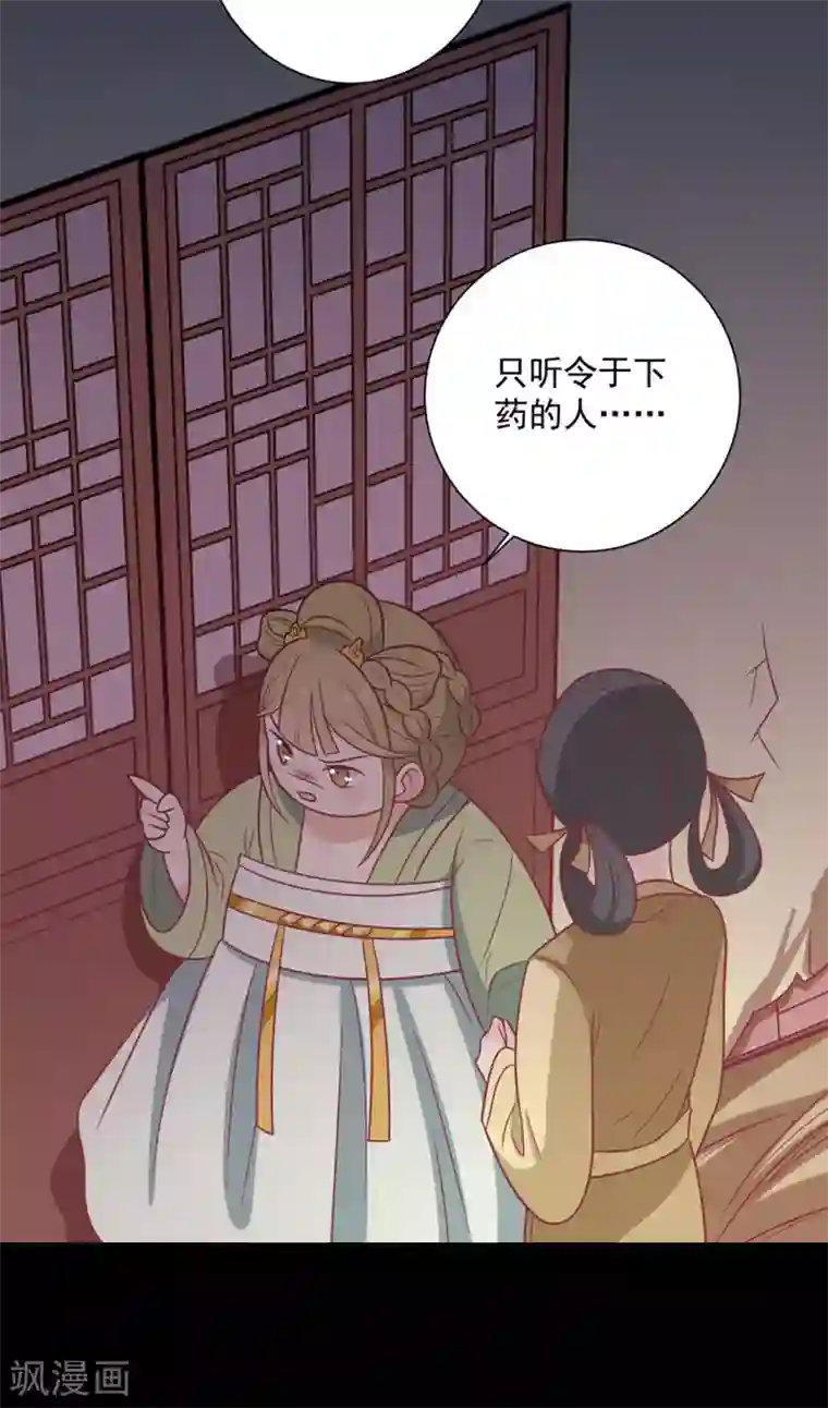 王爷，奴家减个肥第100话 不得不听的秘密