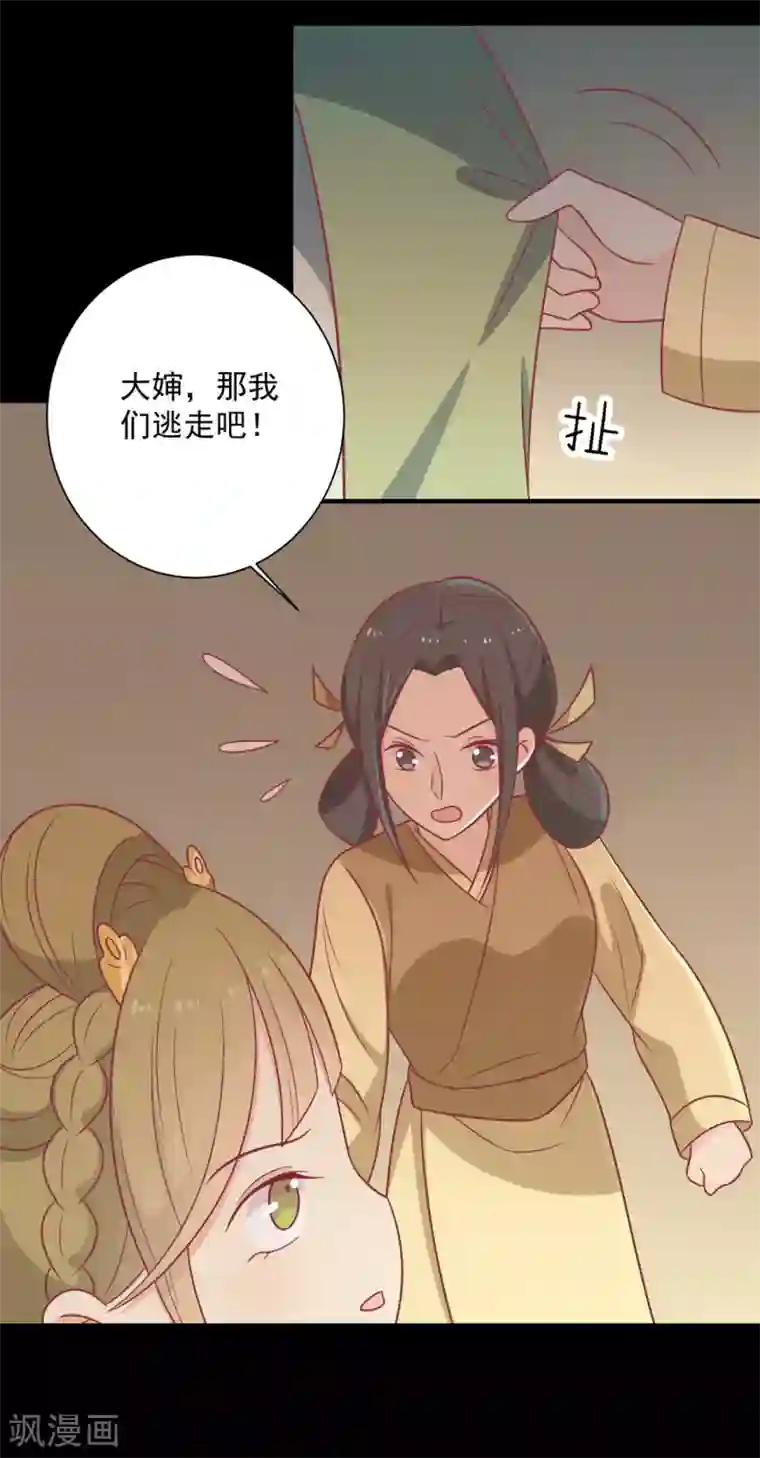 王爷，奴家减个肥第100话 不得不听的秘密