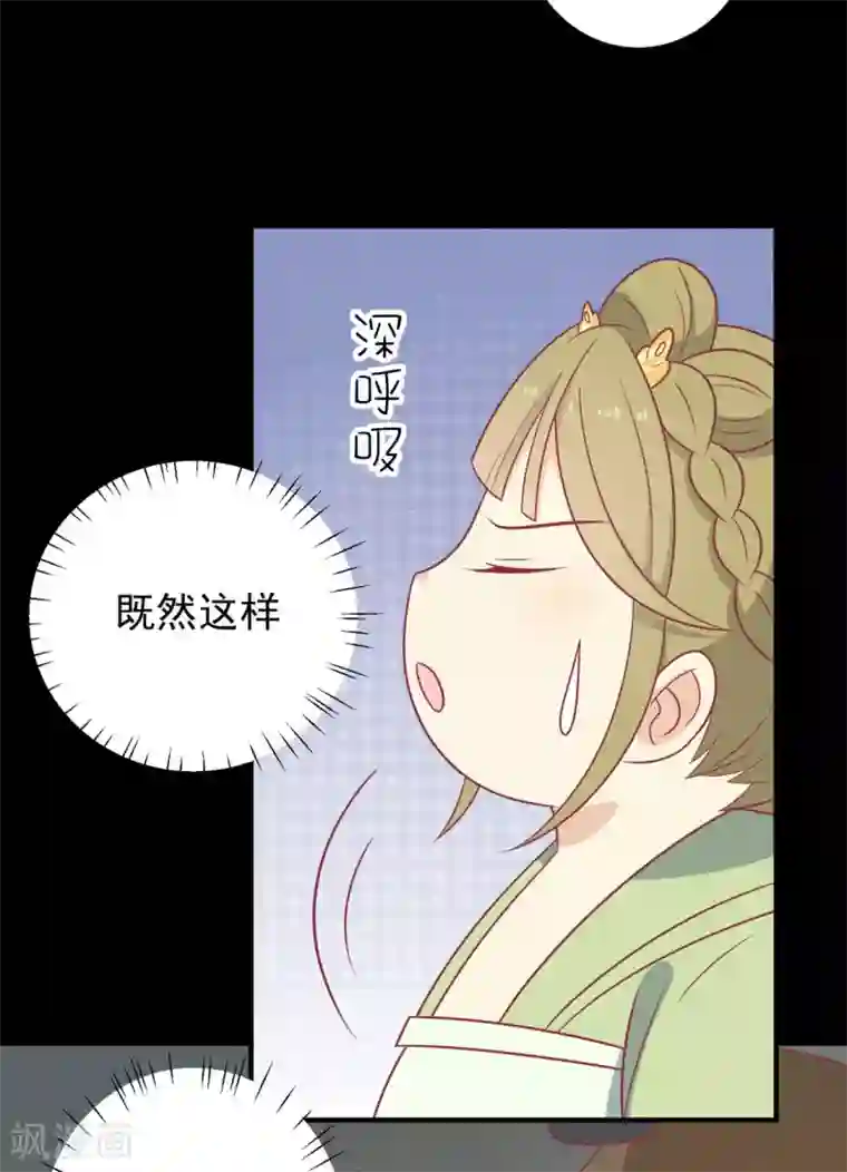 王爷，奴家减个肥第100话 不得不听的秘密