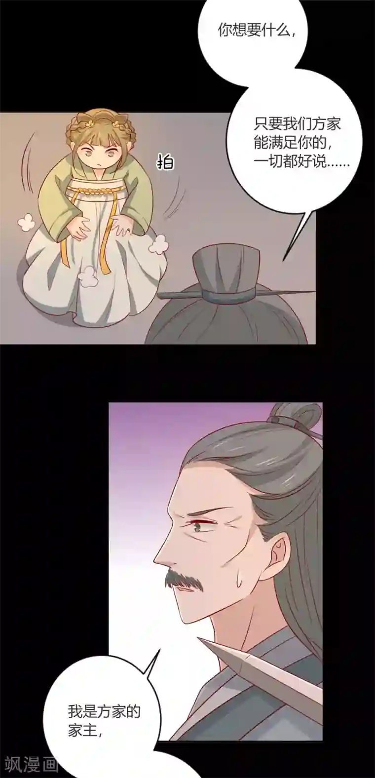 王爷，奴家减个肥第101话 有点尴尬