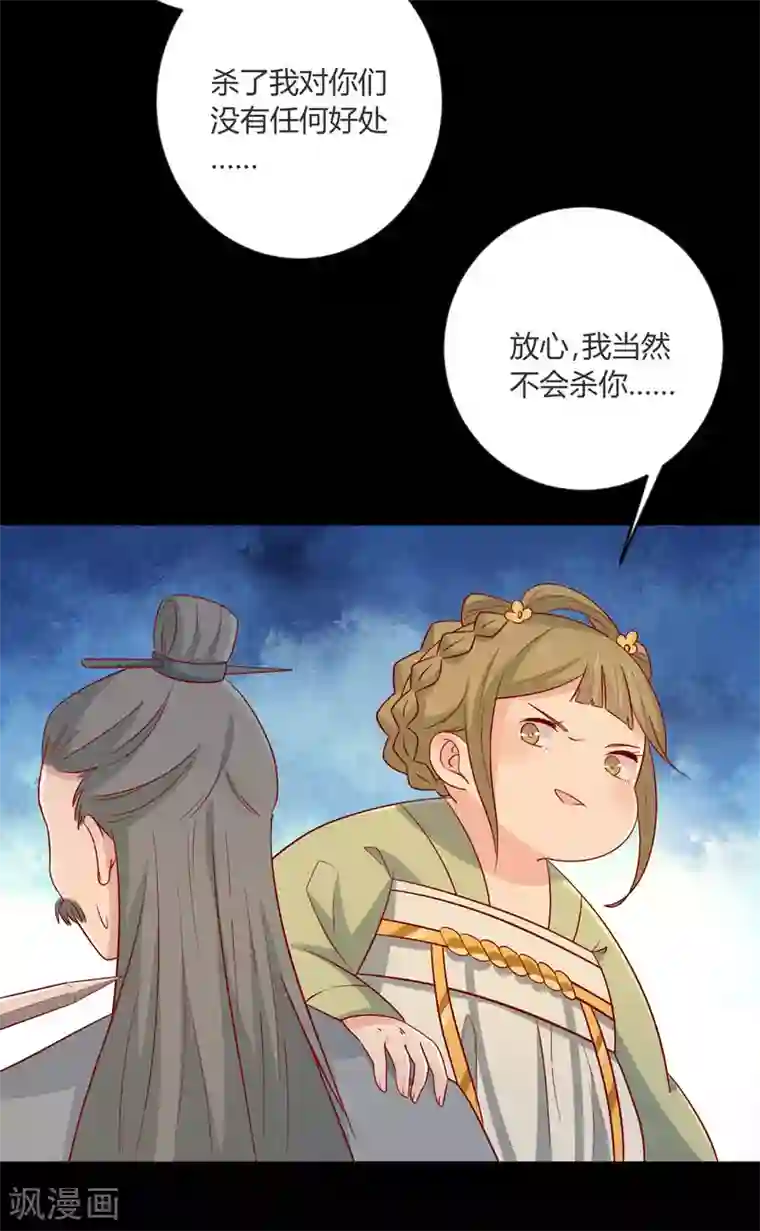 王爷，奴家减个肥第101话 有点尴尬