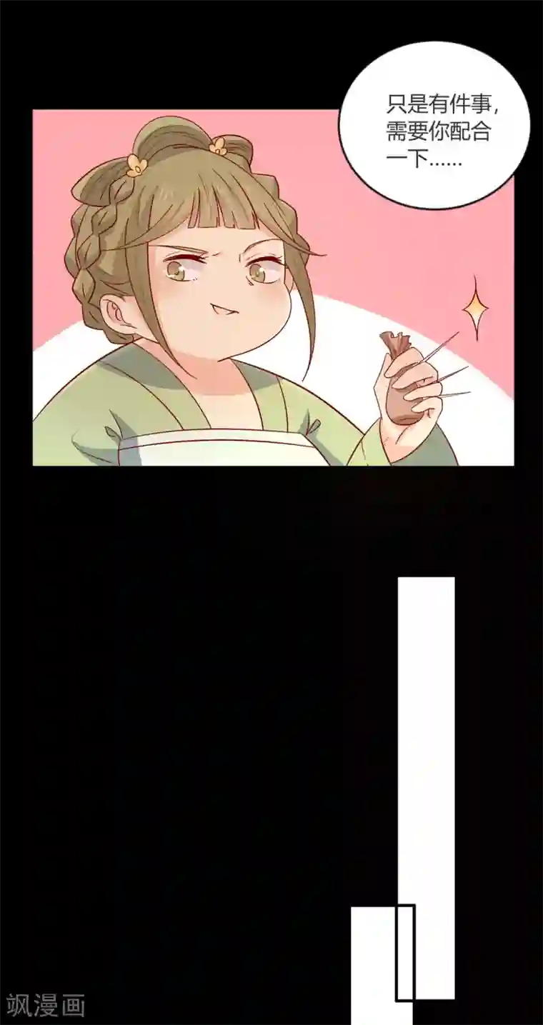 王爷，奴家减个肥第101话 有点尴尬