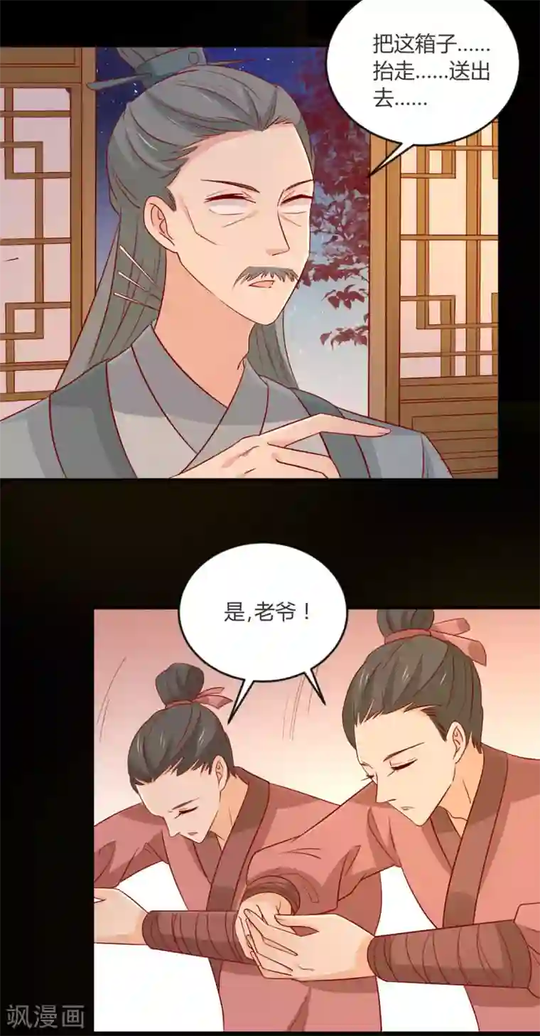 王爷，奴家减个肥第101话 有点尴尬