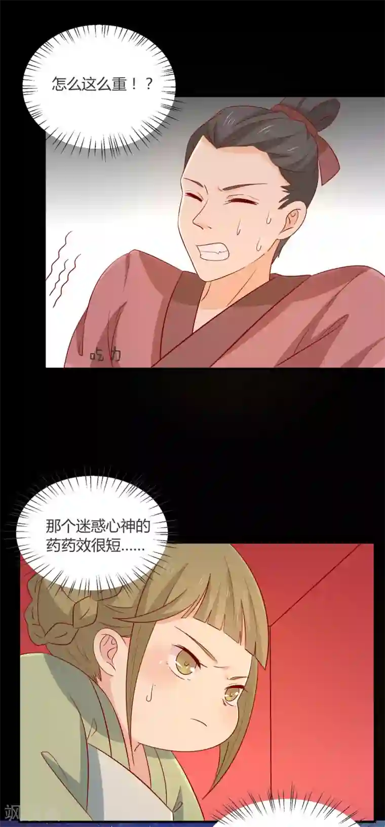 王爷，奴家减个肥第101话 有点尴尬