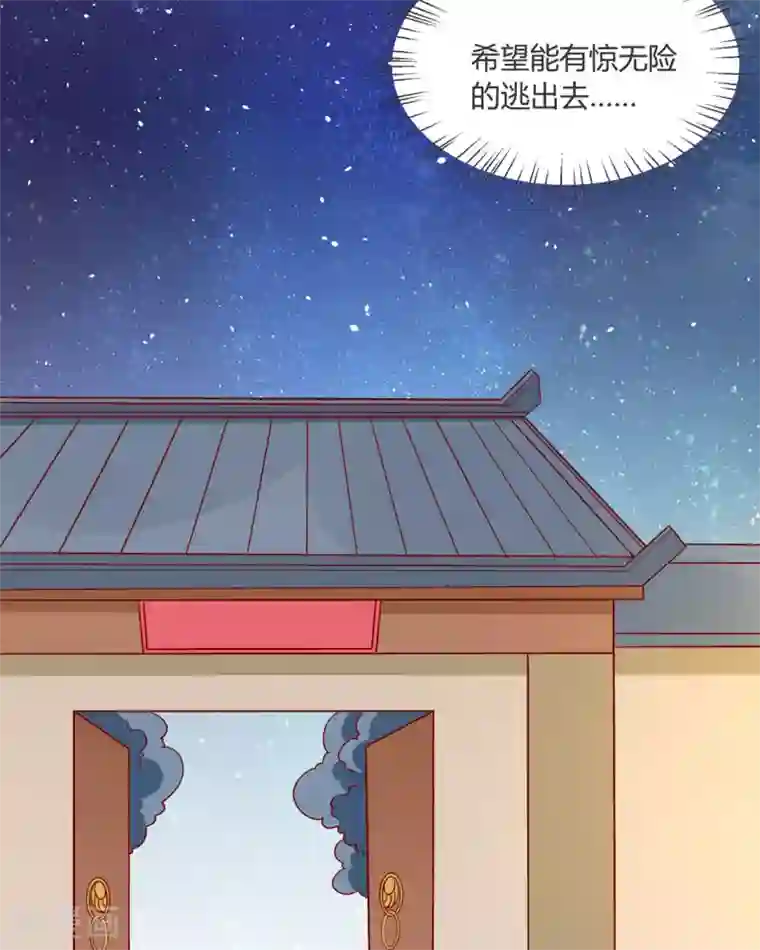 王爷，奴家减个肥第101话 有点尴尬