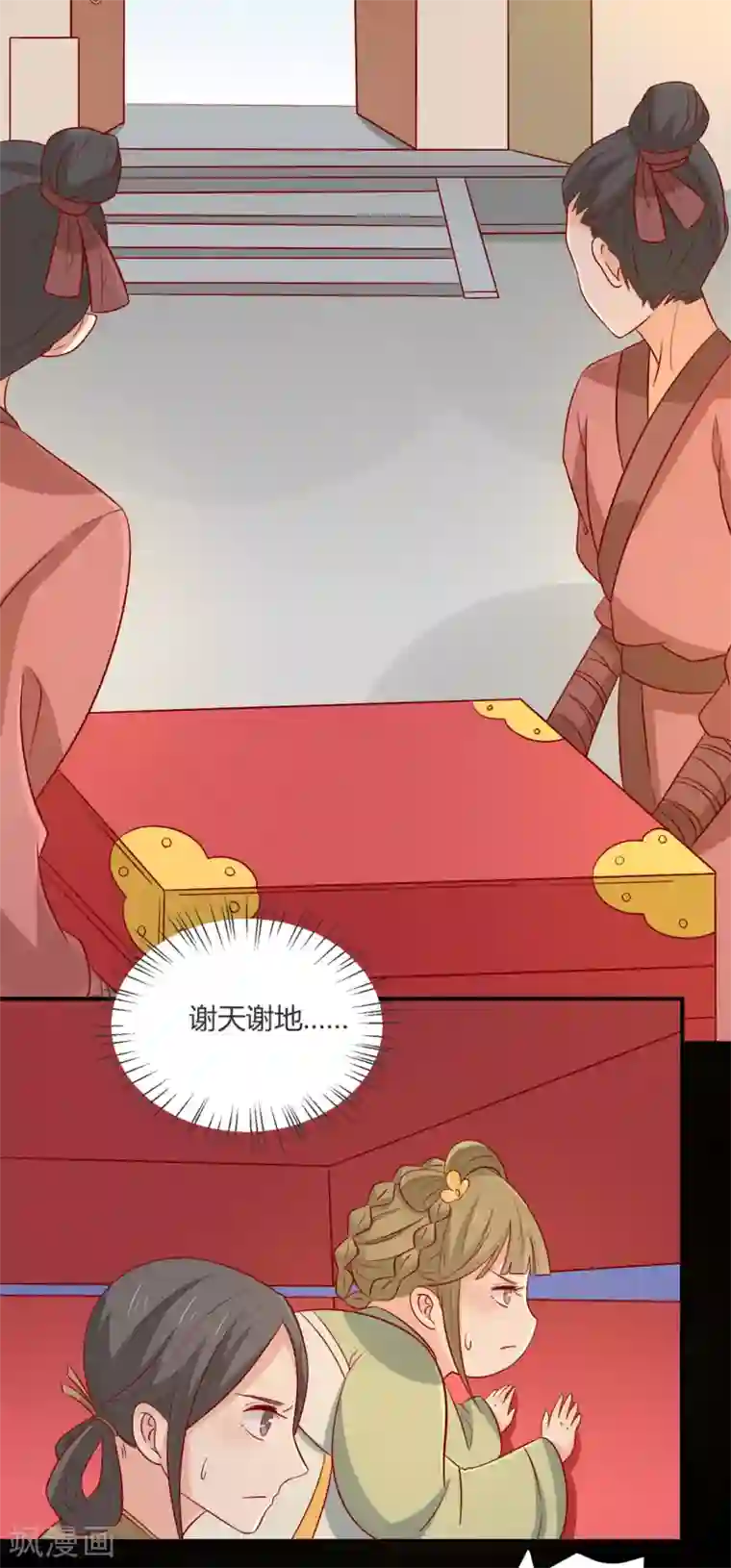 王爷，奴家减个肥第101话 有点尴尬