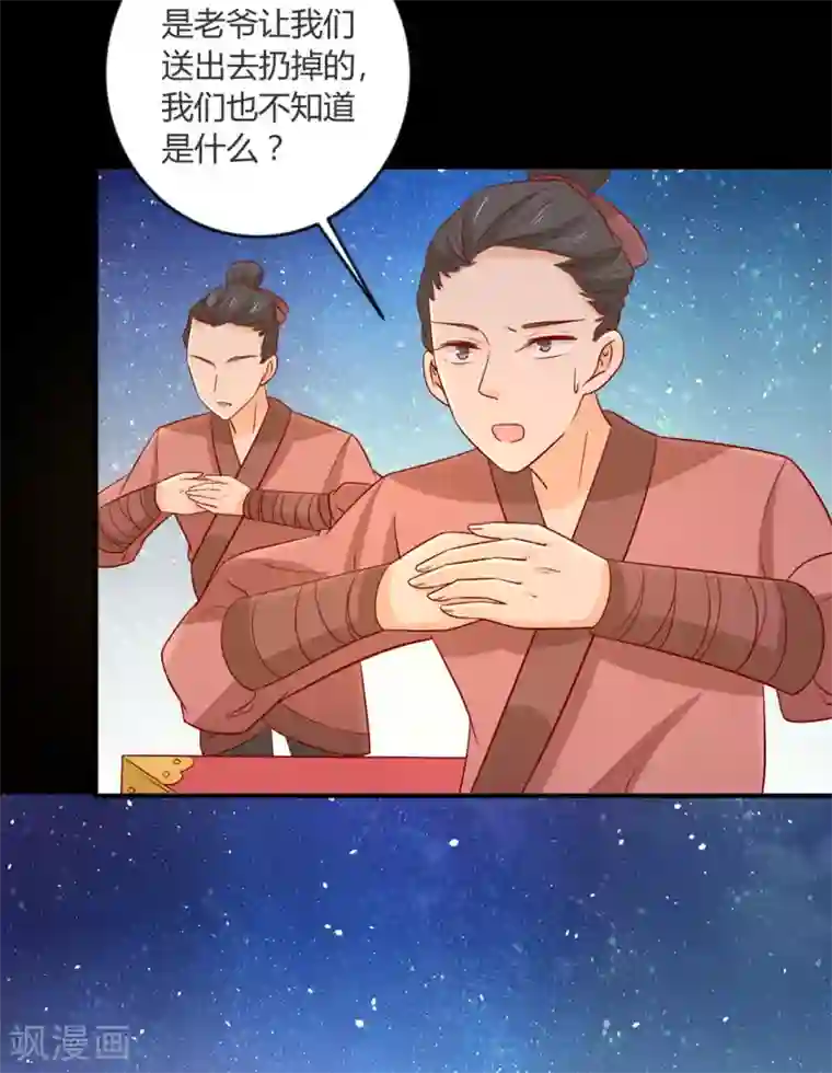 王爷，奴家减个肥第101话 有点尴尬