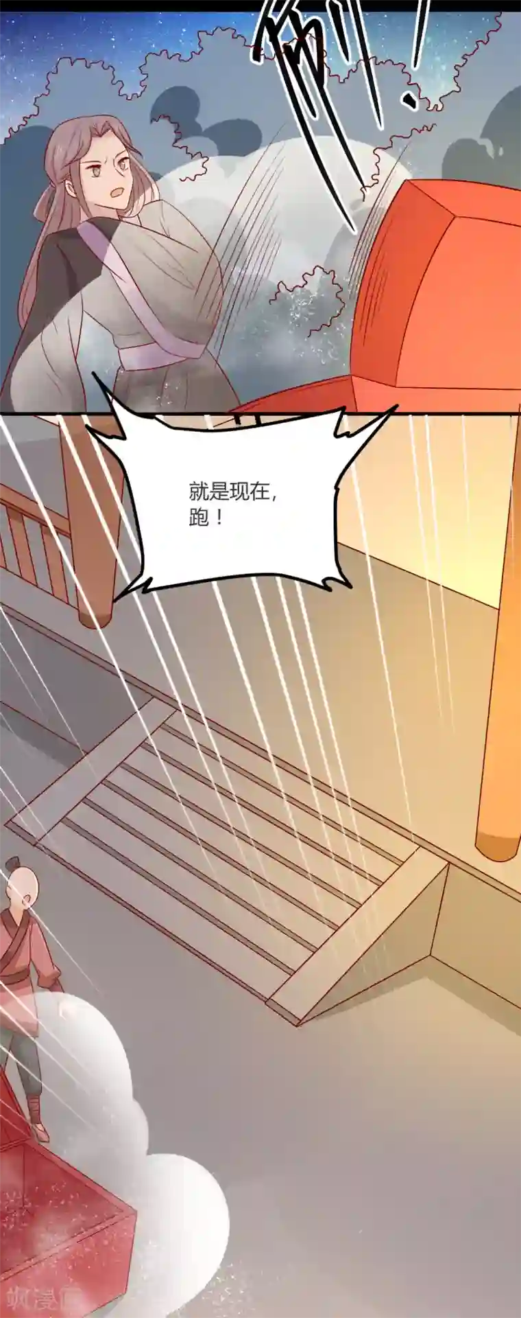 王爷，奴家减个肥第101话 有点尴尬