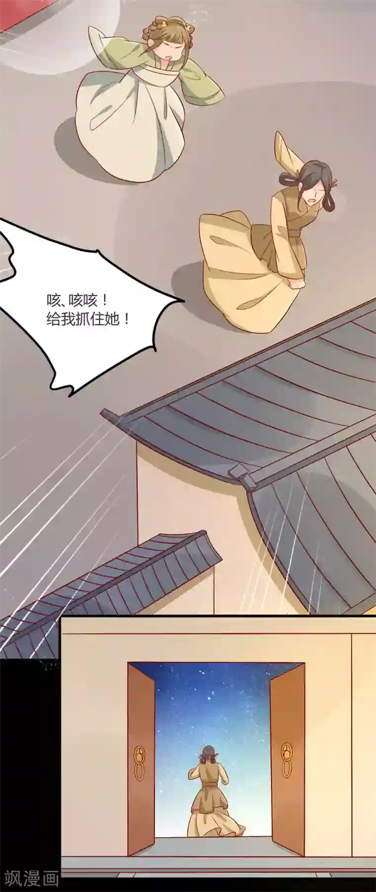 王爷，奴家减个肥第101话 有点尴尬