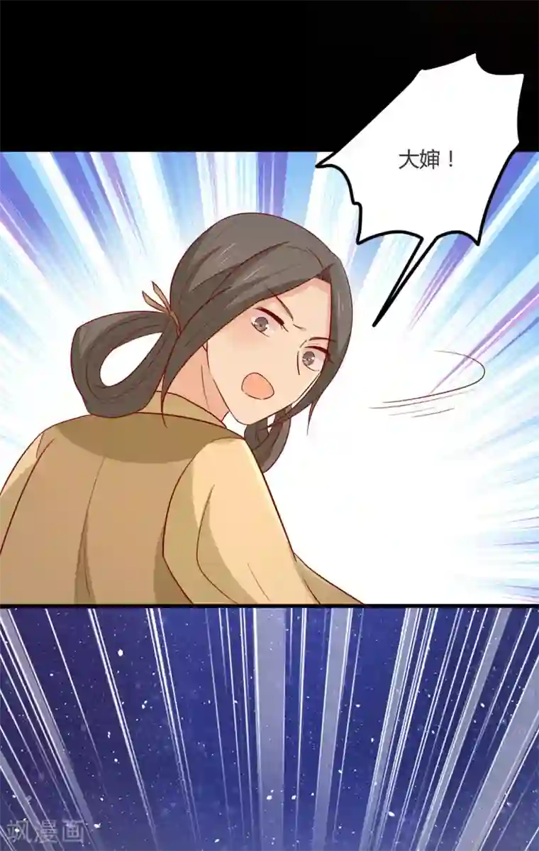 王爷，奴家减个肥第101话 有点尴尬