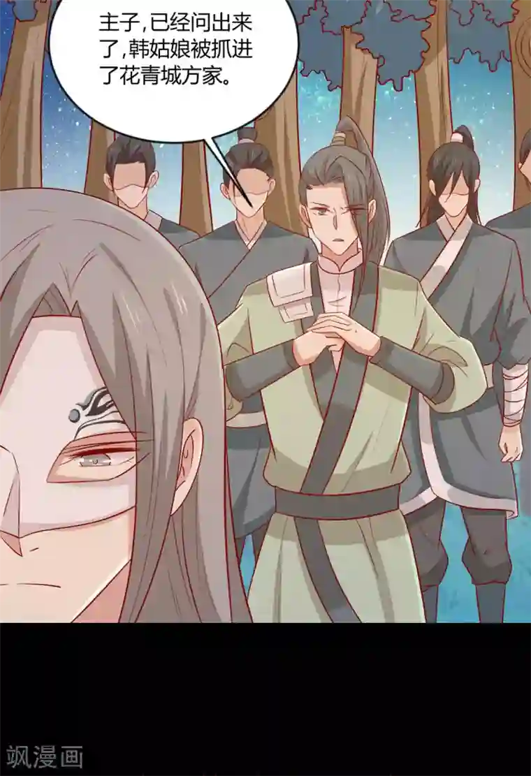 王爷，奴家减个肥第101话 有点尴尬