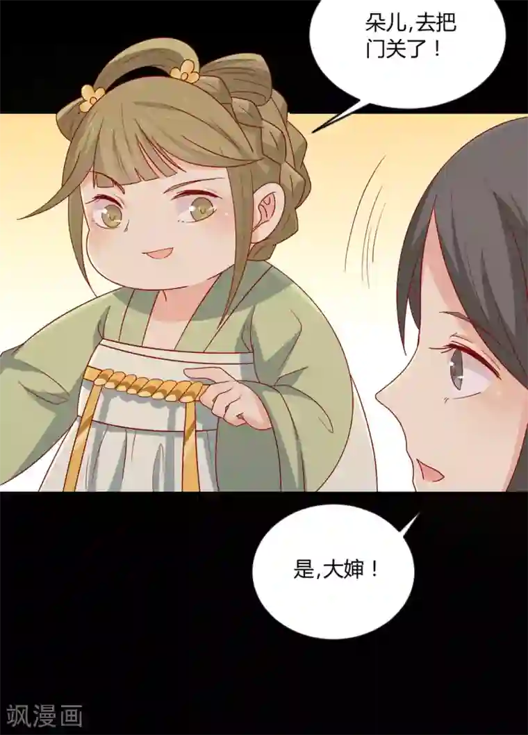 王爷，奴家减个肥第101话 有点尴尬