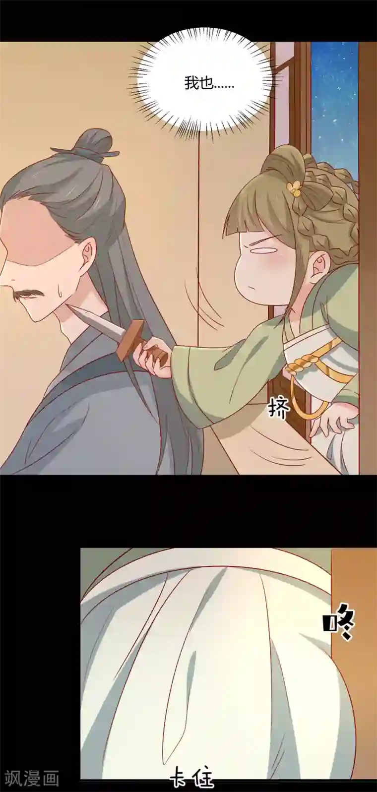 王爷，奴家减个肥第101话 有点尴尬